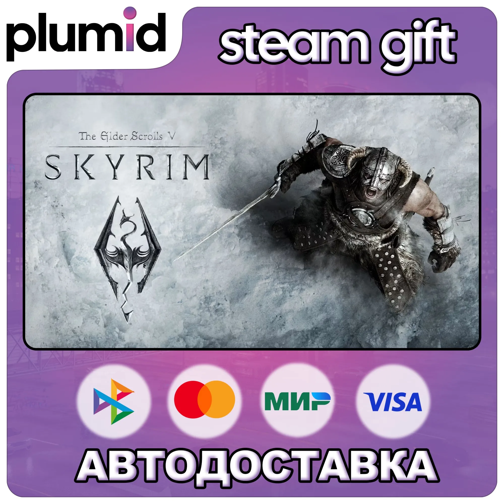 The Elder Scrolls V: Skyrim Steam Gift / Россия + МИР / АВТО