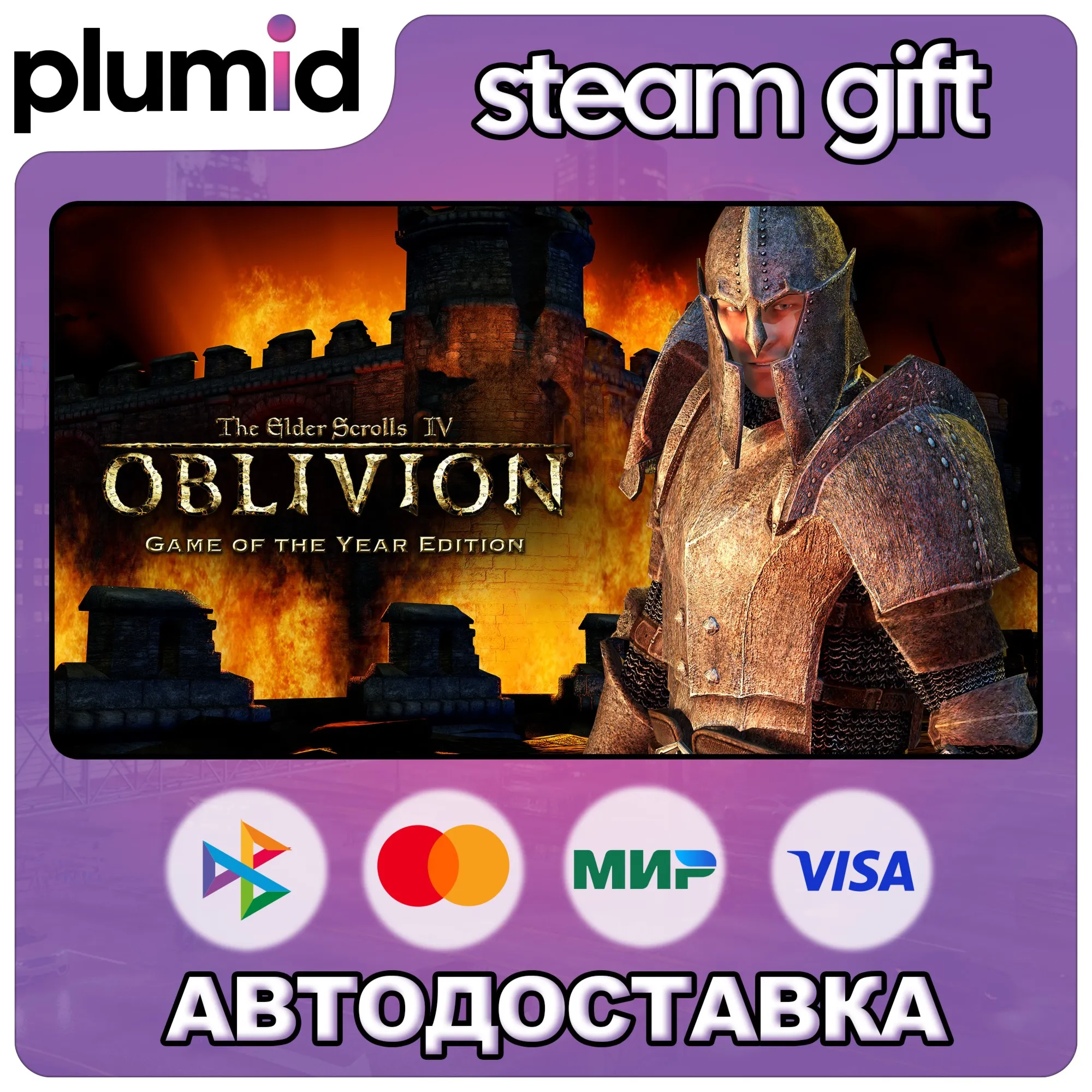 The Elder Scrolls IV: Oblivion Game of the Year Edition (2009) / Россия + МИР / АВТО - irongamers.ru