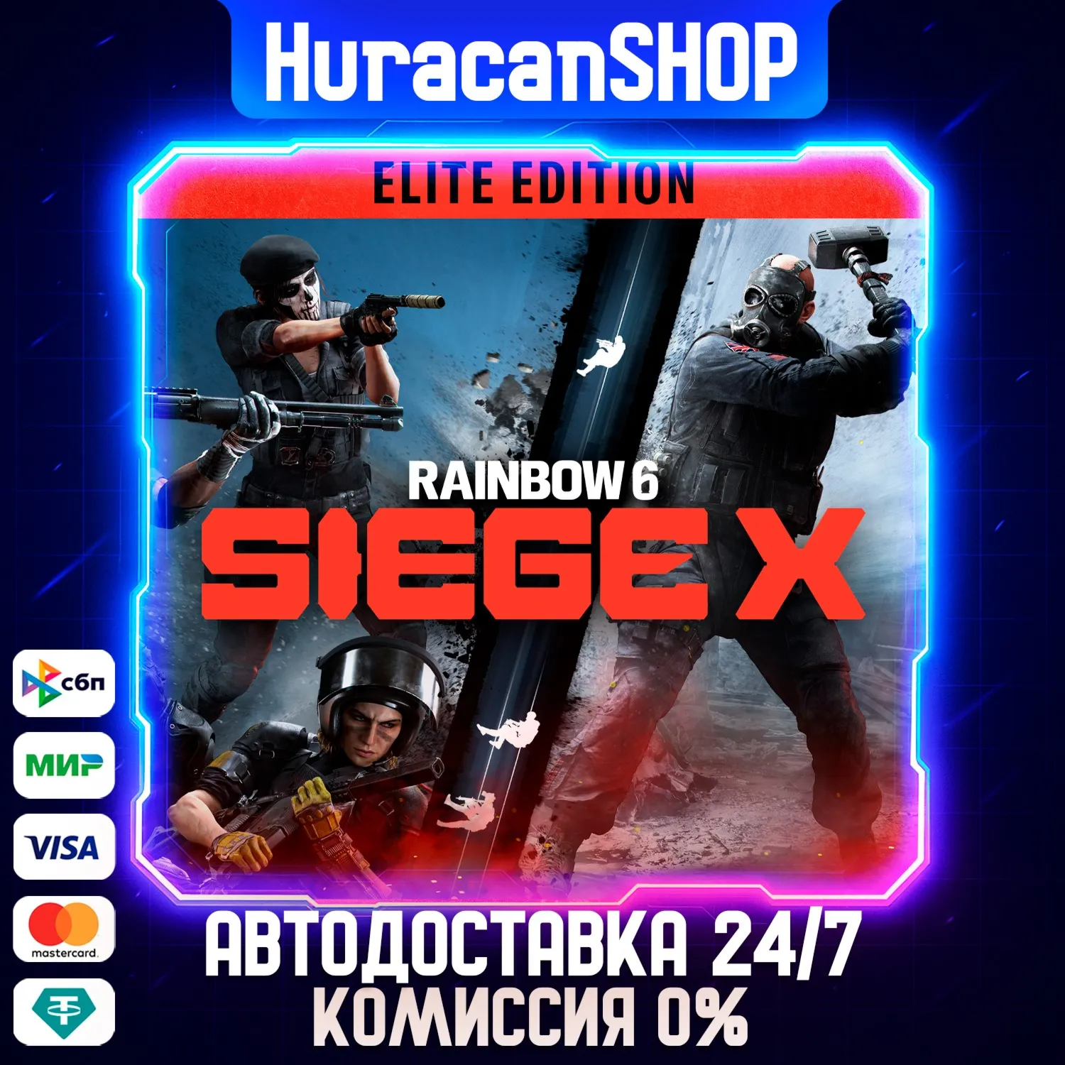 Tom Clancy&acute;s Rainbow Six Siege X – Elite Edition Авто МИР - irongamers.ru
