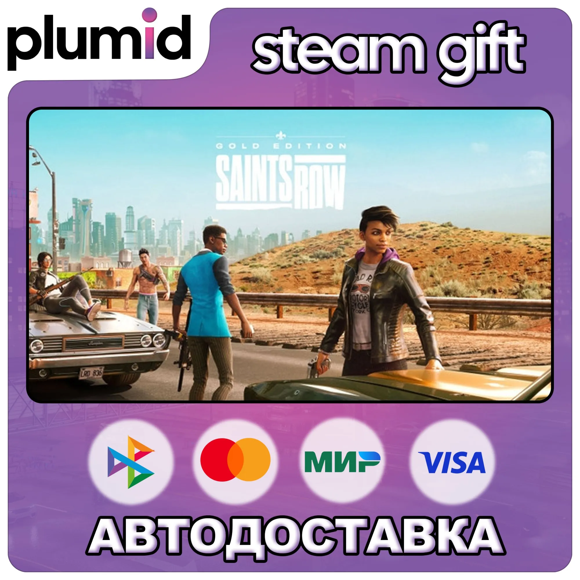 Saints Row Gold Edition (2022) Steam Gift / МИР / АВТО