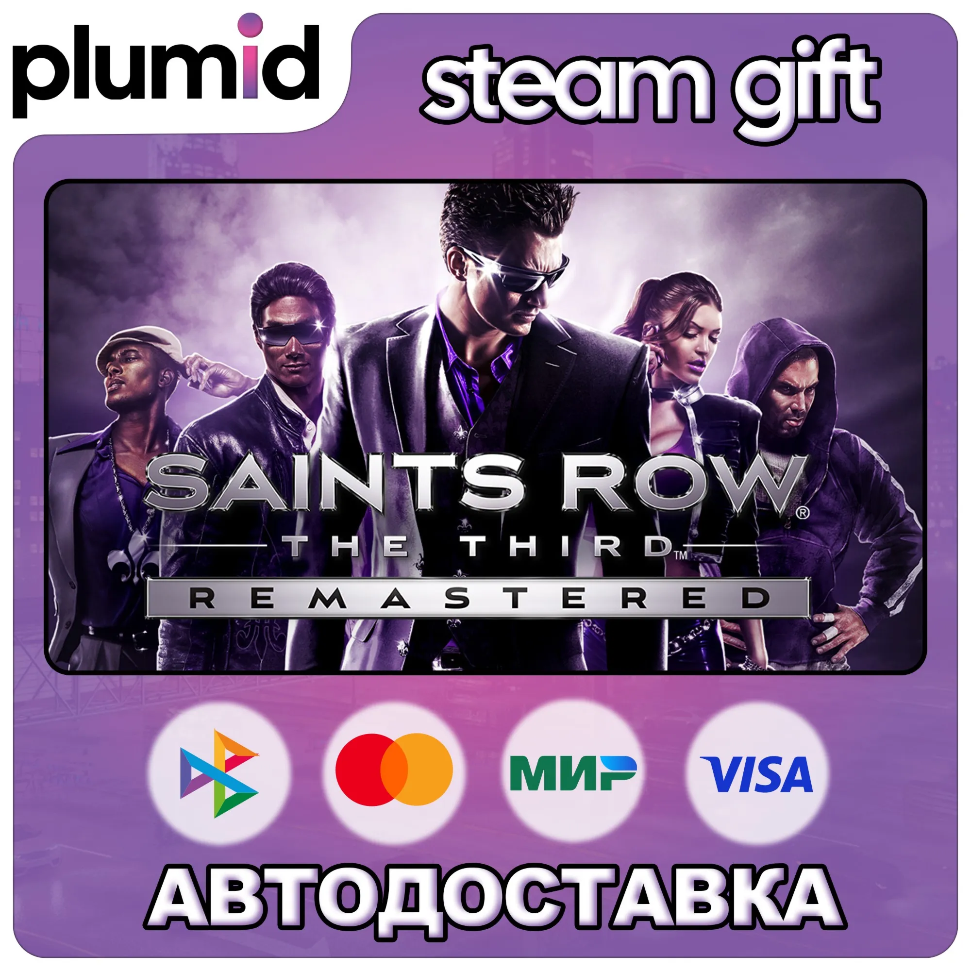 Saints Row: The Third Remastered Steam Gift / Россия + МИР / АВТО