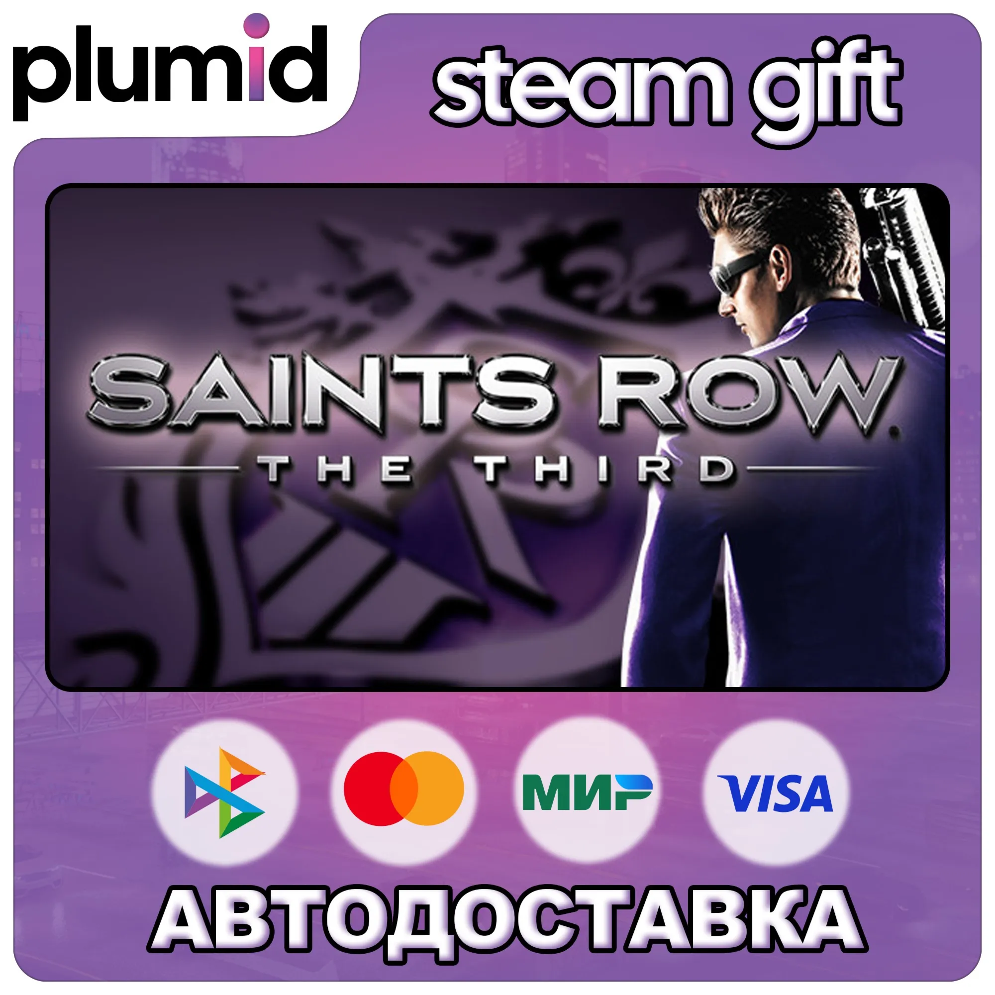 Saints Row: The Third Steam Gift / Россия + МИР / АВТО - irongamers.ru