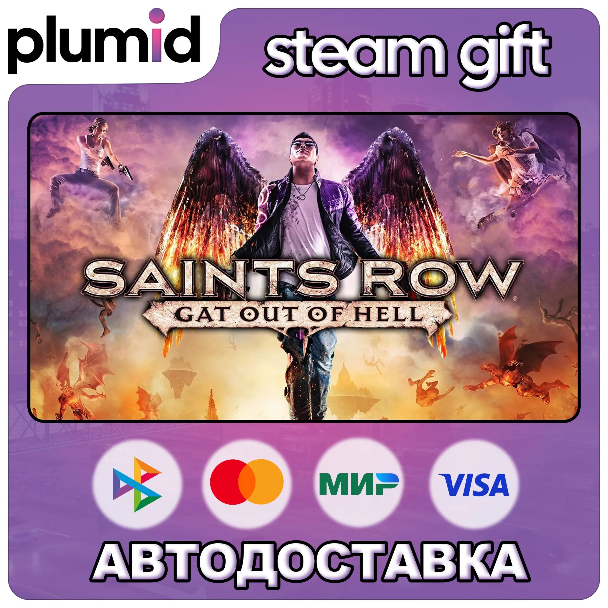 Saints Row: Gat out of Hell Steam Gift / Россия + МИР / АВТО