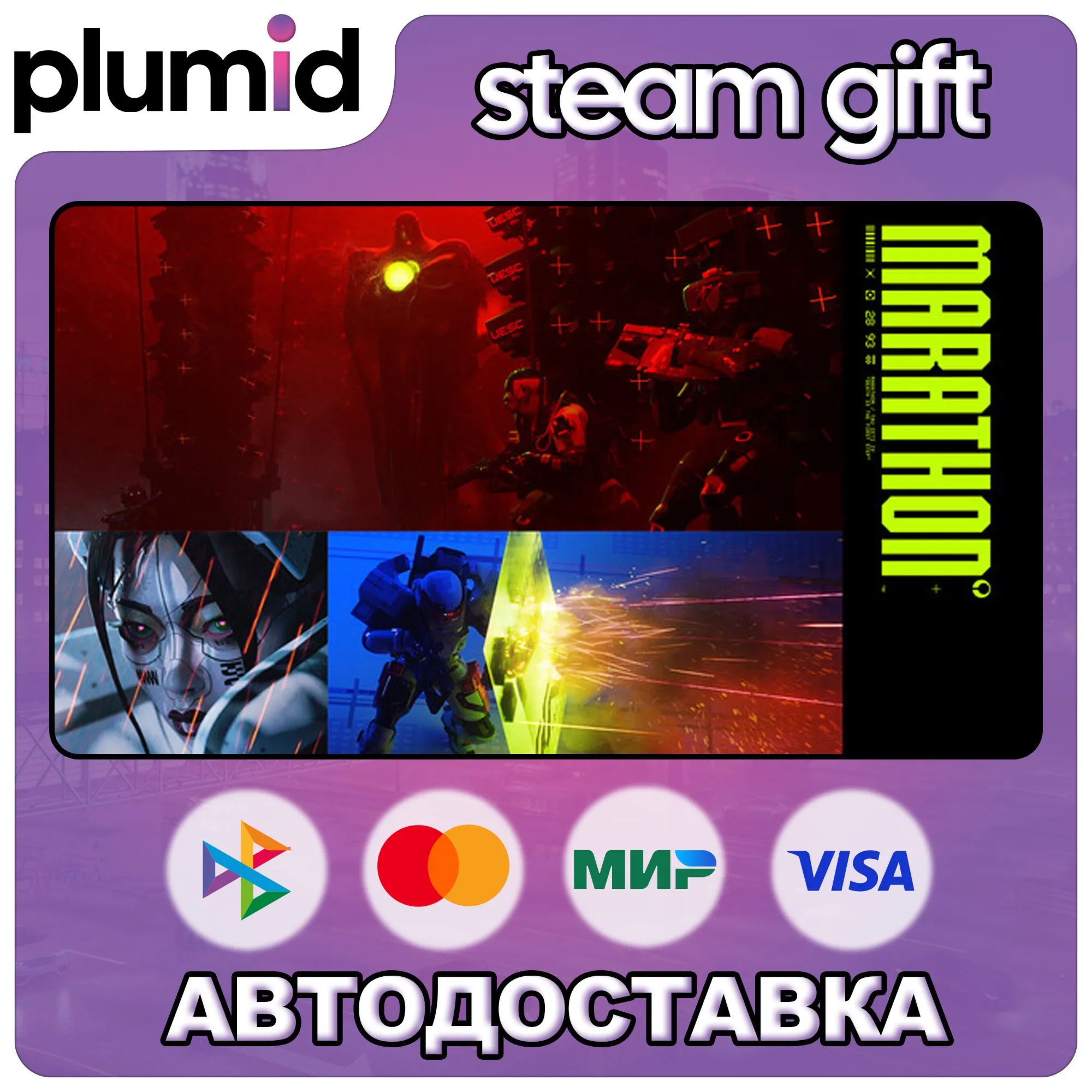 Marathon Steam Gift / МИР / АВТО - irongamers.ru