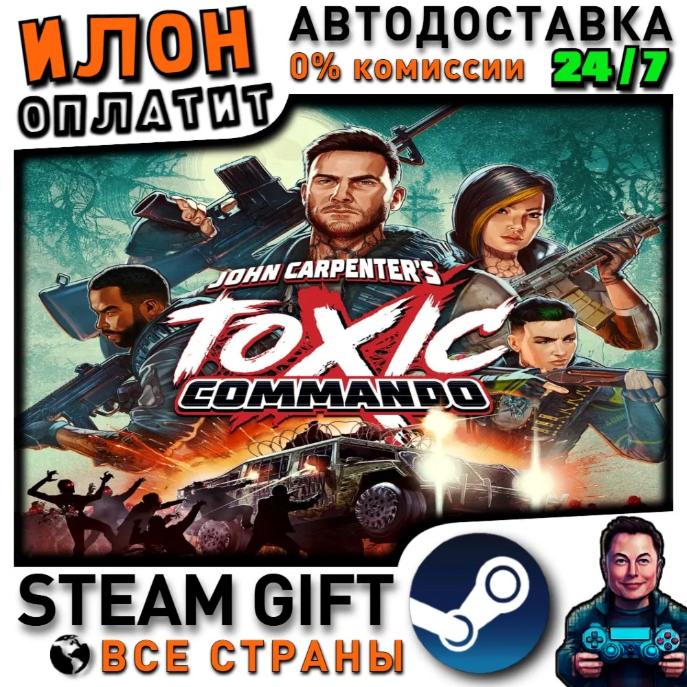John Carpenter&acute;s Toxic Commando - Standard Edition · Steam РОССИЯ и ВСЕ СТРАНЫ - irongamers.ru