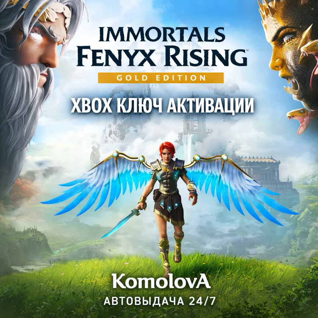 🌍 IMMORTALS FENYX RISING - GOLD EDITION  XBOX ONE / XBOX SERIES X|S КЛЮЧ 🔑 