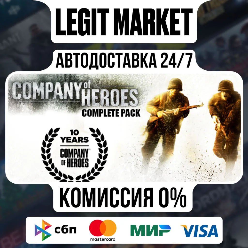 Company of Heroes Complete Pack / Steam АВТО / РУ + МИР