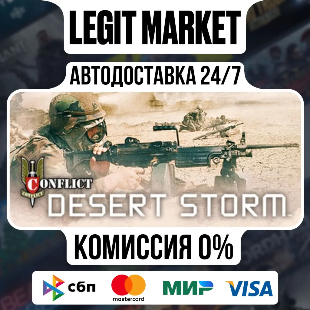 Conflict Desert Storm / Steam АВТО / РУ + МИР - irongamers.ru