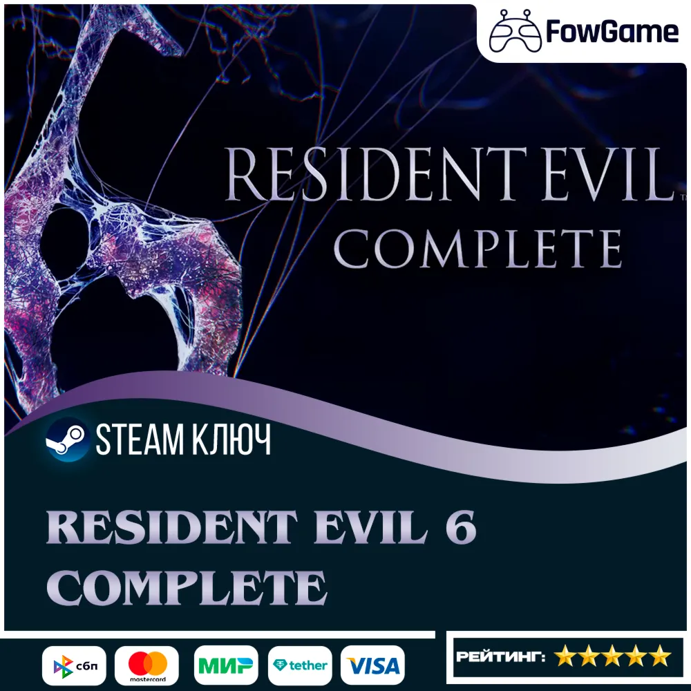 🔵 Resident Evil 6 Complete (РУ+СНГ) 🔑 КЛЮЧ STEAM