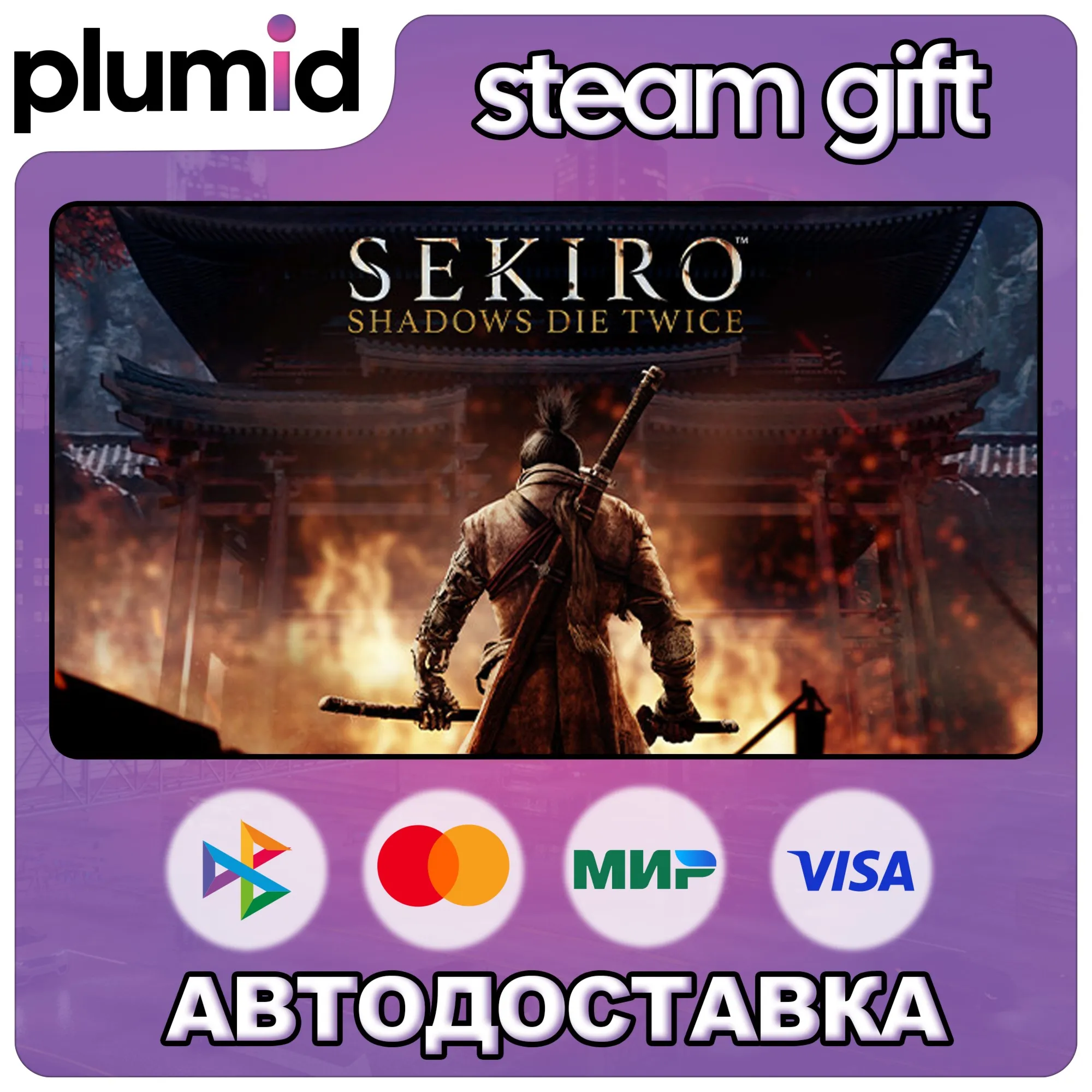 Sekiro: Shadows Die Twice - GOTY Edition Steam Gift / Россия + МИР / АВТО - irongamers.ru