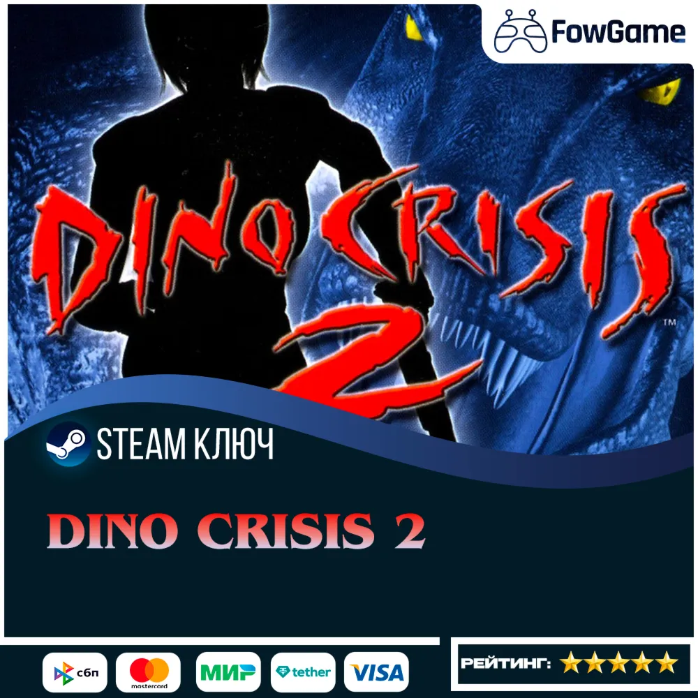 🔵 Dino Crisis 2 (РУ+СНГ) 🔑 КЛЮЧ STEAM