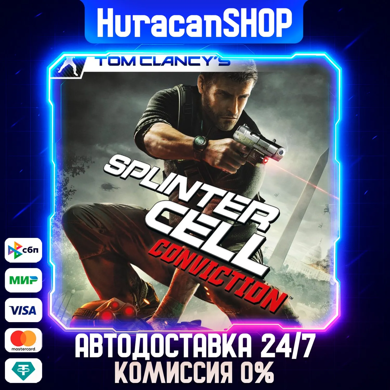 Tom Clancy's Splinter Cell Conviction Авто МИР