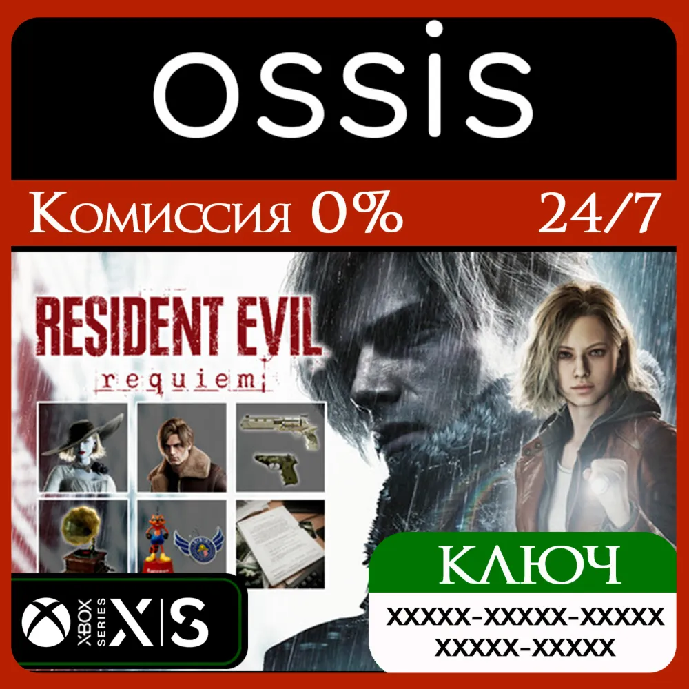 КЛЮЧ Resident Evil Requiem - Deluxe Kit XBOX Код - irongamers.ru