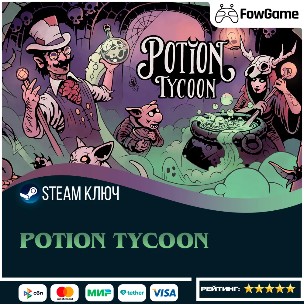 🔵 Potion Tycoon (РУ+СНГ) 🔑 КЛЮЧ STEAM