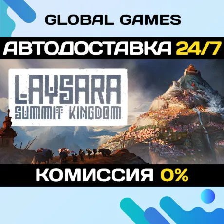 Laysara: Summit Kingdom STEAM GIFT 🚀 АВТОДОСТАВКА