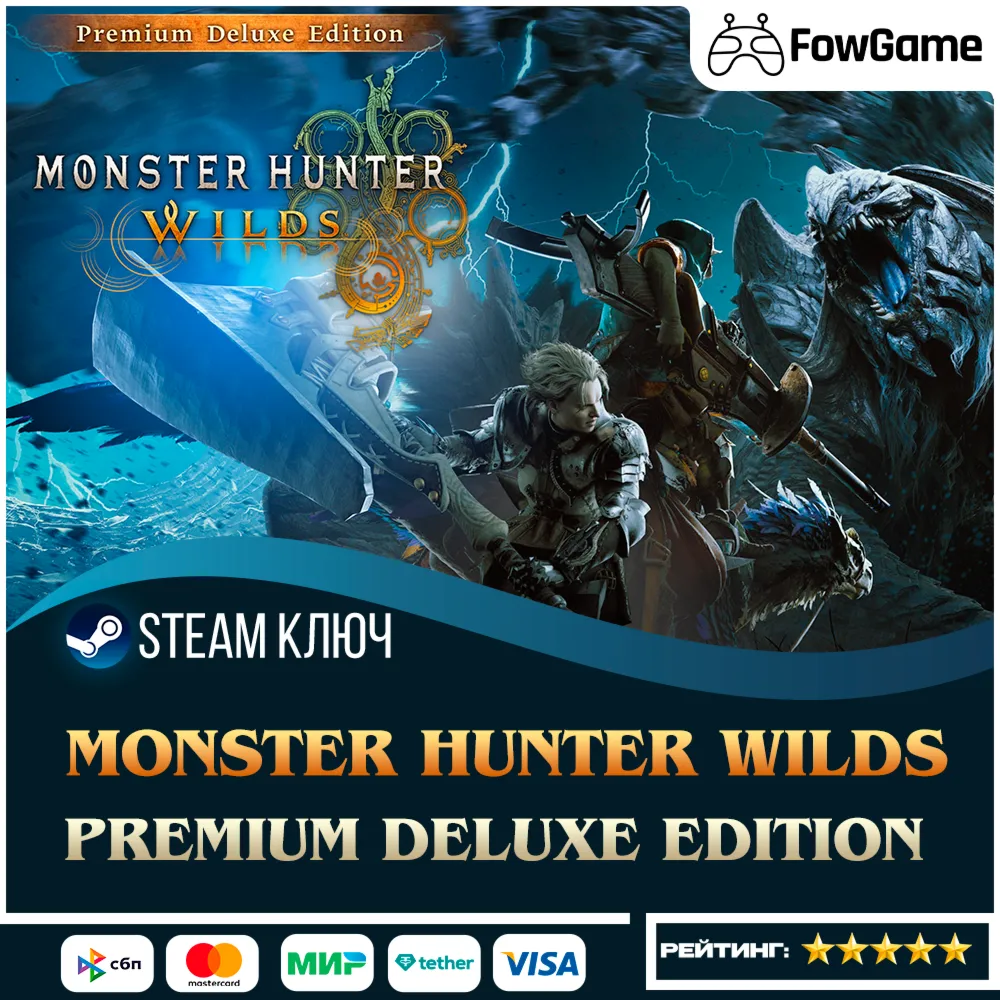 🔵 Monster Hunter Wilds - Premium Deluxe Edition (РУ+СНГ) 🔑 КЛЮЧ STEAM