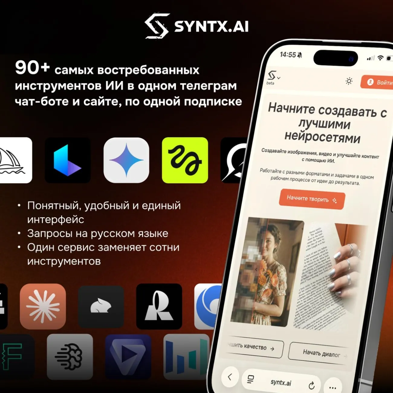 Syntx AI тариф Basic - 1 месяц - irongamers.ru