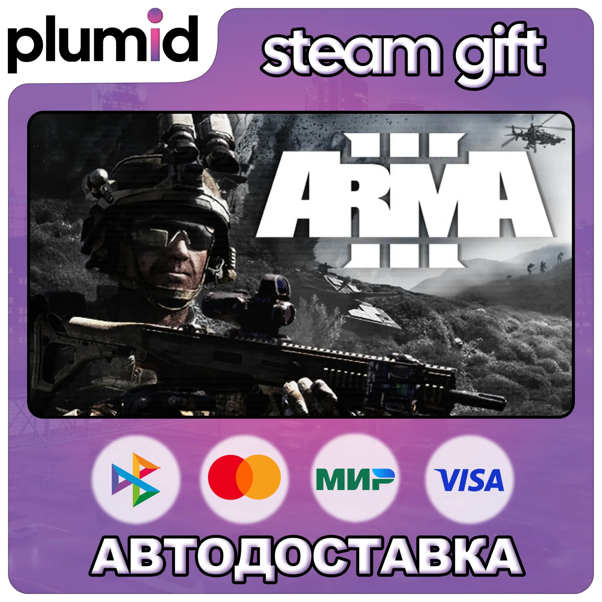 Arma 3 Gold Edition Steam Gift / Россия + МИР / АВТО - irongamers.ru