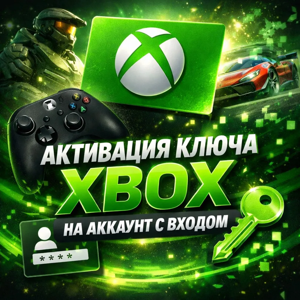 🈂 Услуга активации ключа на аккаунт XBOX🈂 - irongamers.ru