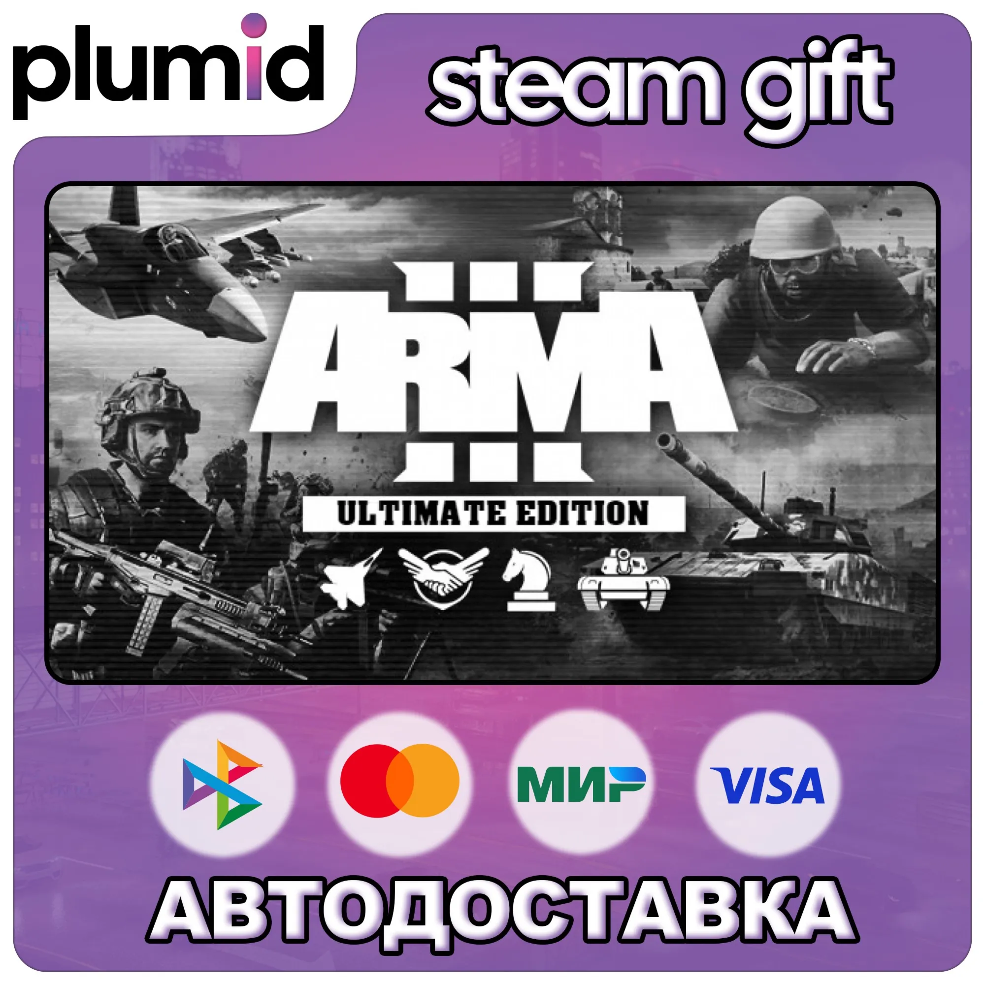 Arma 3 Platinum Edition Steam Gift / Россия + МИР / АВТО
