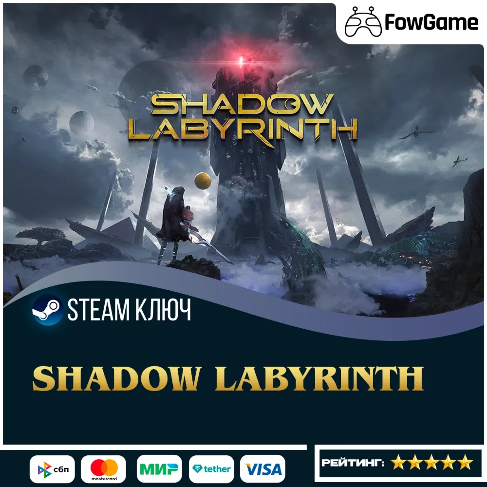 🔵 Shadow Labyrinth (РУ+СНГ) 🔑 КЛЮЧ STEAM