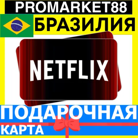 Netflix Подарочная Карта БРАЗИЛИЯ BR НЕТФЛИКС ПОДПИСКА ПРЕМИУМ BRAZIL TL КОД - irongamers.ru