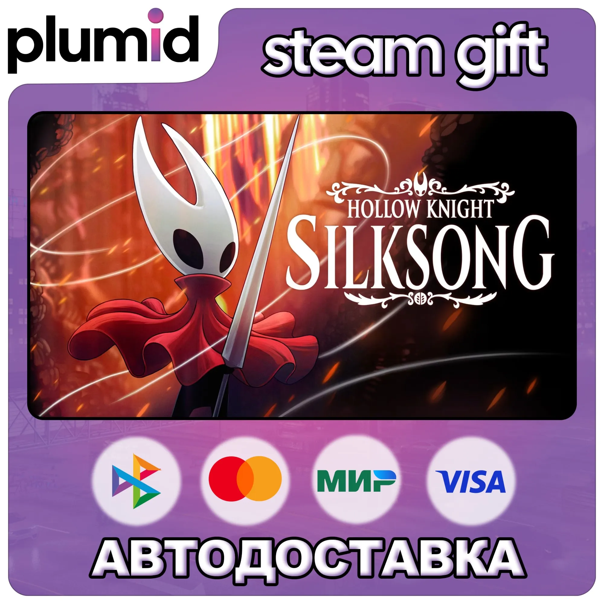 Hollow Knight: Silksong Steam Gift / Россия + МИР / АВТО - irongamers.ru