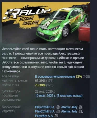 Rally Mechanic Simulator АВТОДОСТАВКА STEAM GLOBAL МГНОВЕННО ЛИЦЕНЗИЯ