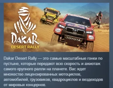 Dakar Desert Rally - Deluxe Edition АВТОДОСТАВКА STEAM GLOBAL МГНОВЕННО ЛИЦЕНЗИЯ