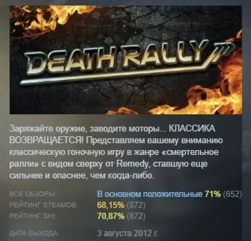Death Rally АВТОДОСТАВКА STEAM GLOBAL МГНОВЕННО ЛИЦЕНЗИЯ