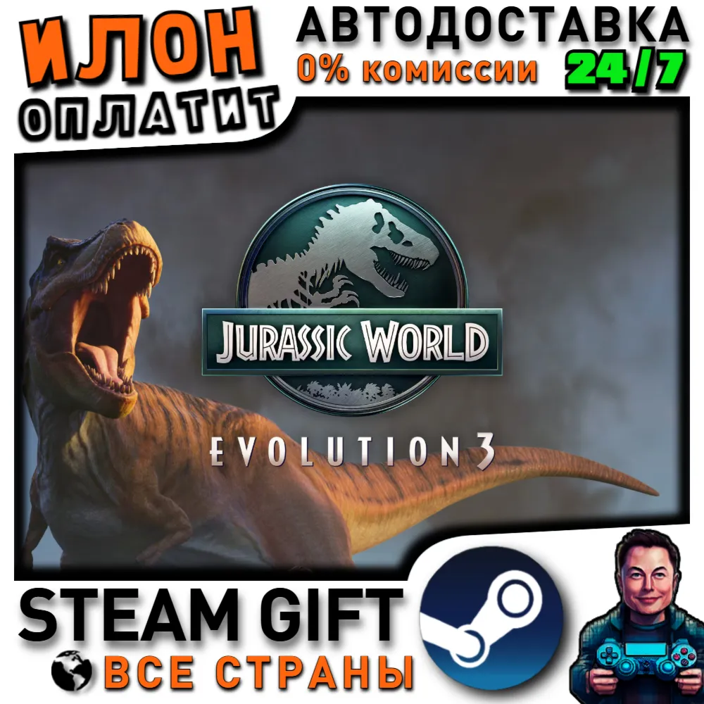 Jurassic World Evolution 3 · Steam РОССИЯ и ВСЕ СТРАНЫ - irongamers.ru