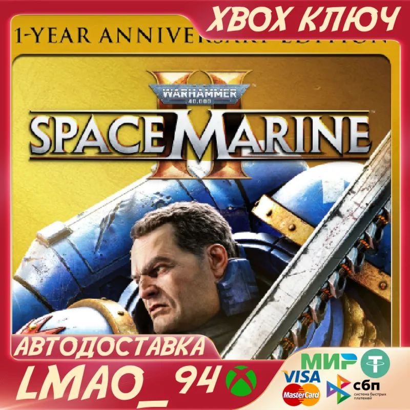 Warhammer 40,000: Space Marine 2 - 1-Year Anniversary Edition XBOX SERIES XS|PC КЛЮЧ - irongamers.ru
