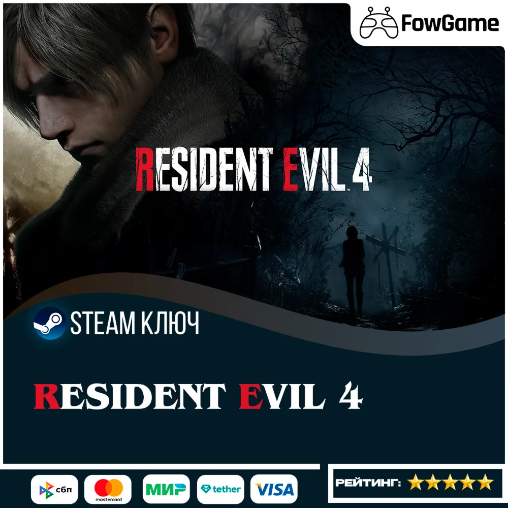 🔵 Resident Evil 4 (РУ+СНГ) 🔑 КЛЮЧ STEAM
