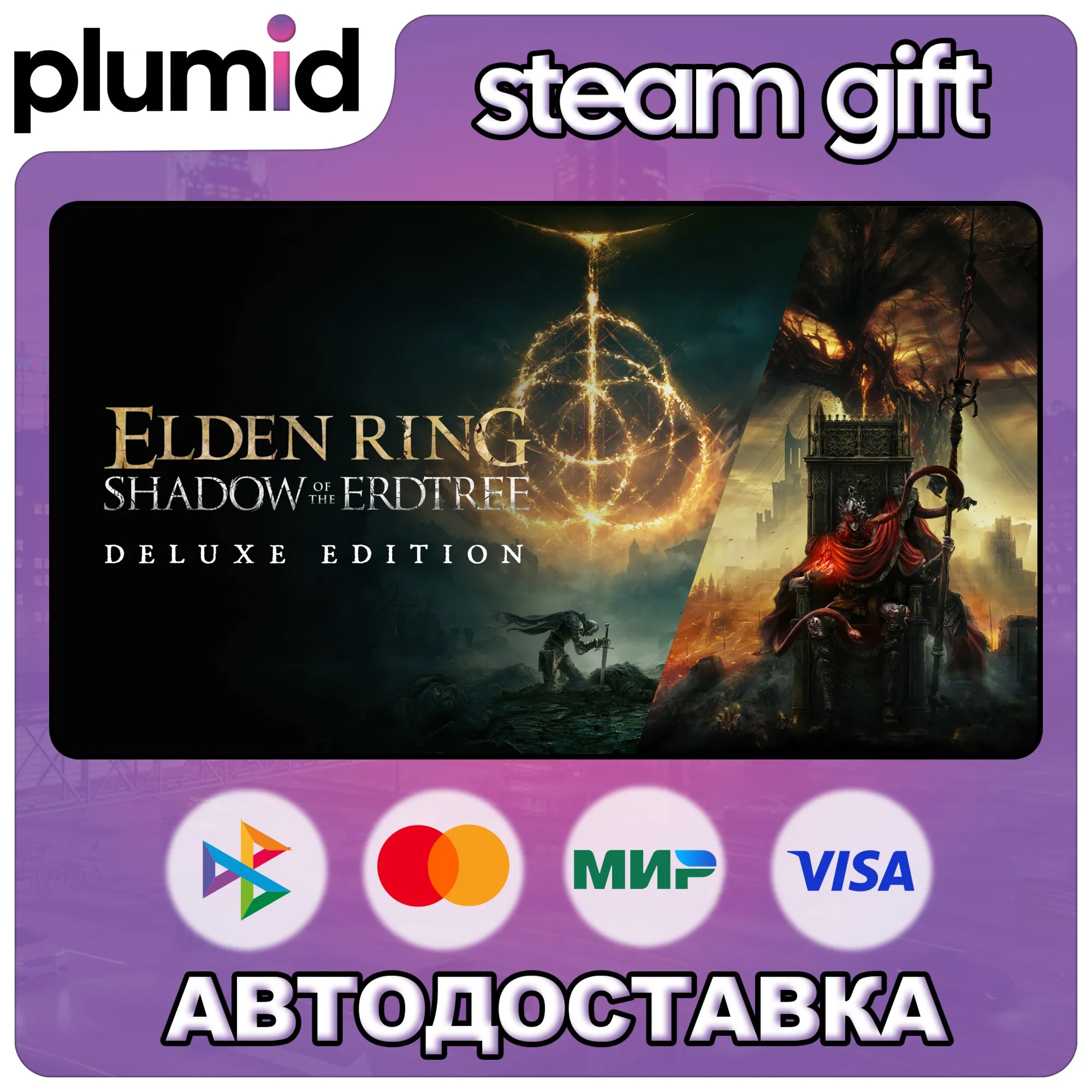 ELDEN RING Shadow of the Erdtree Deluxe Edition Steam Gift / Россия + МИР / АВТО - irongamers.ru
