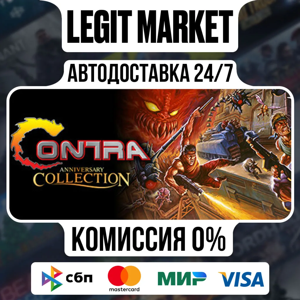 Contra Anniversary Collection / Steam АВТО / РУ + МИР