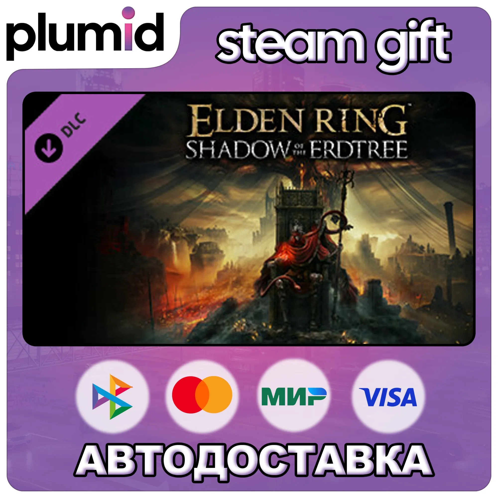 DLC ELDEN RING Shadow of the Erdtree Steam Gift / Россия + МИР / АВТО - irongamers.ru