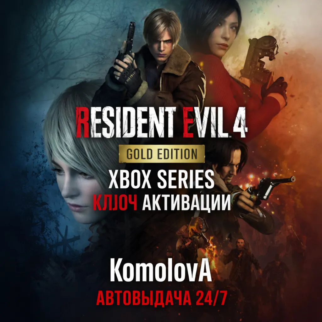 🌍 Resident Evil 4 Gold Edition Xbox Series КЛЮЧ 🔑 +🎁 