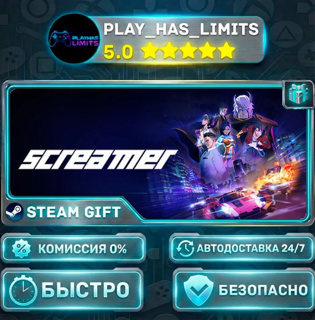 🎁 Screamer *RU/BY/UA/СНГ Steam Auto