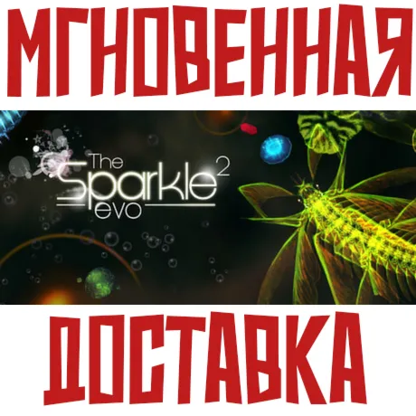 Sparkle 2 Evo  ⚡ Steam РФ+Мир Key⭐+ Карточки🂡