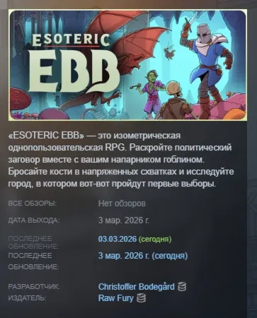 Esoteric Ebb АВТОДОСТАВКА STEAM GLOBAL МГНОВЕННО ЛИЦЕНЗИЯ