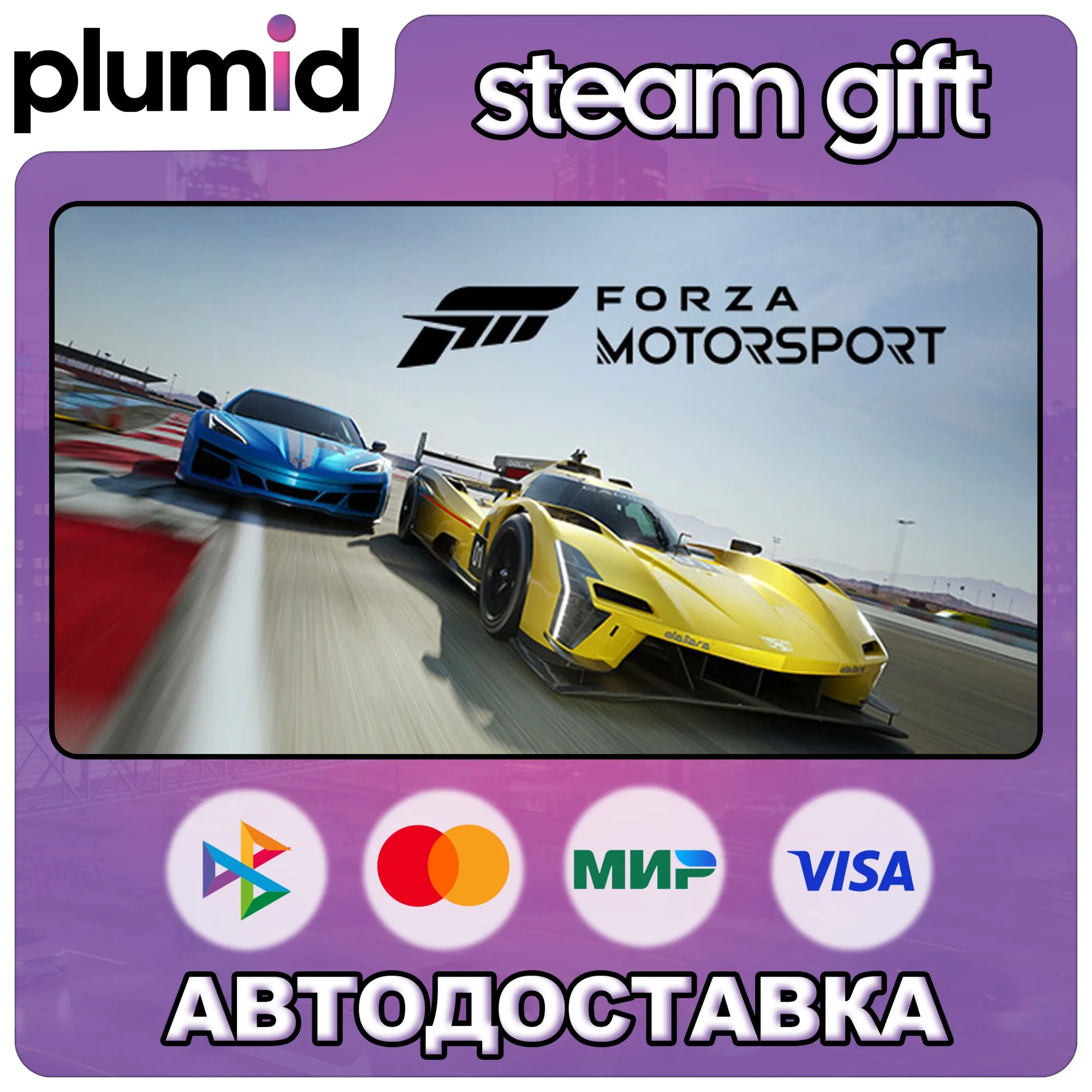 Forza Motorsport Steam Gift / Россия + МИР / АВТО