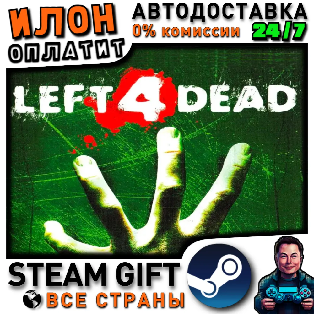 Left 4 Dead · Steam РОССИЯ и ВСЕ СТРАНЫ - irongamers.ru