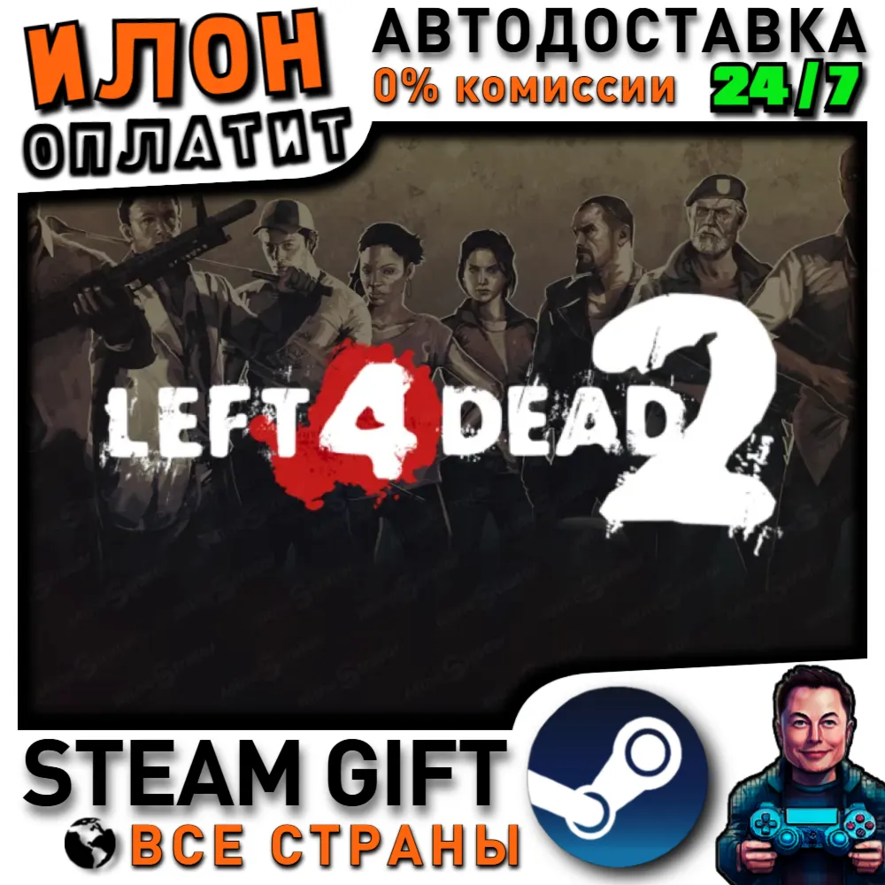 Left 4 Dead 2 · Steam РОССИЯ и ВСЕ СТРАНЫ - irongamers.ru