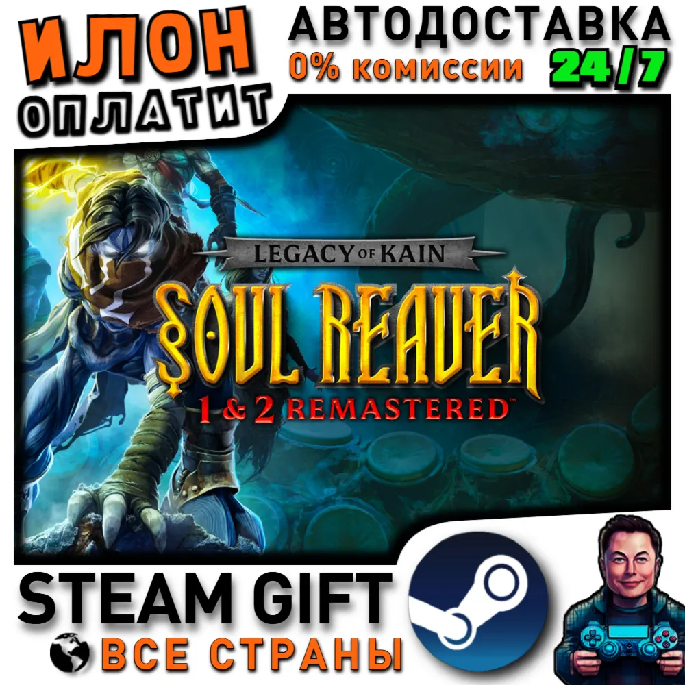 Legacy of Kain Soul Reaver 1-2 Remastered · Steam РОССИЯ и ВСЕ СТРАНЫ - irongamers.ru