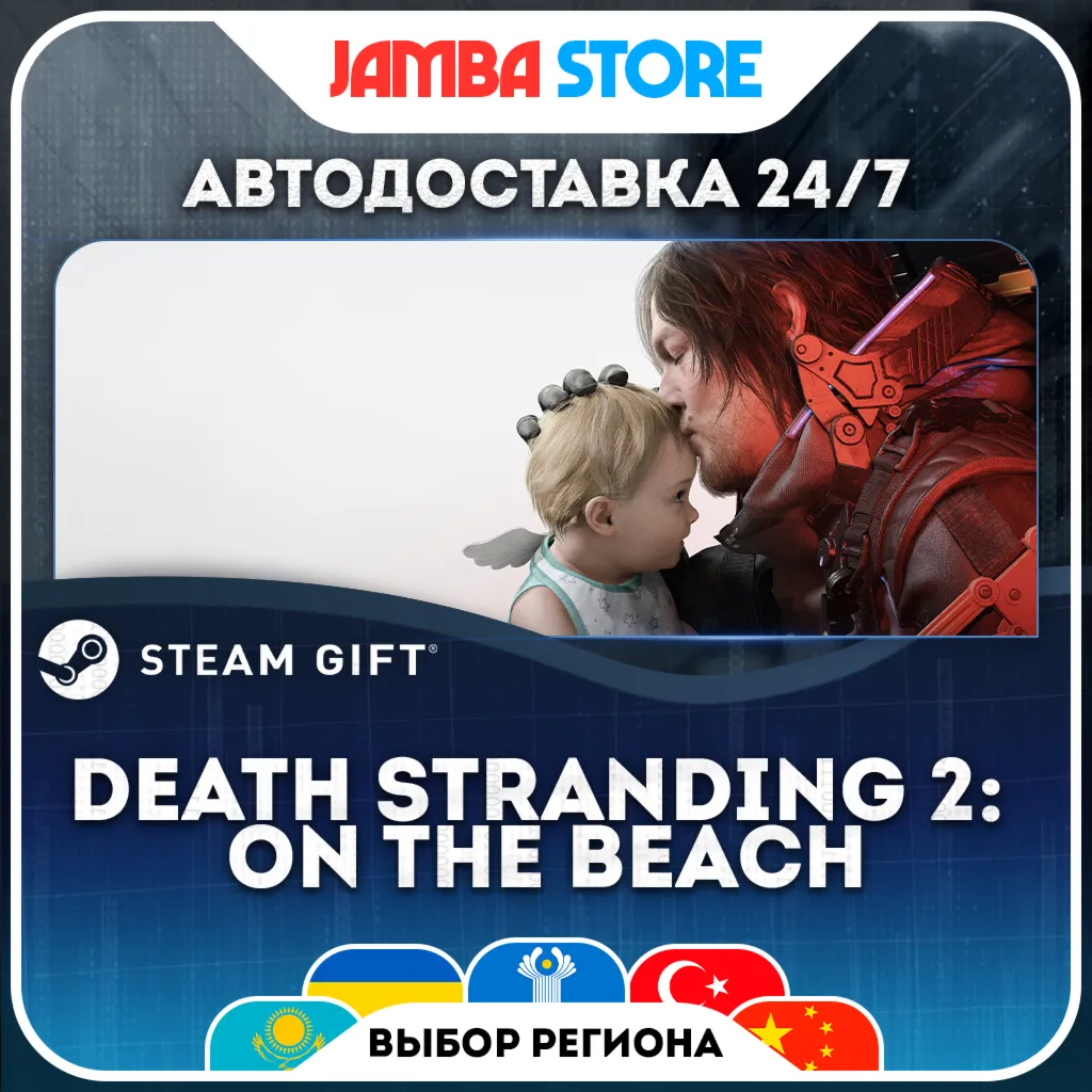 DEATH STRANDING 2: ON THE BEACH · STEAM GIFT · МИР · АВТО - irongamers.ru