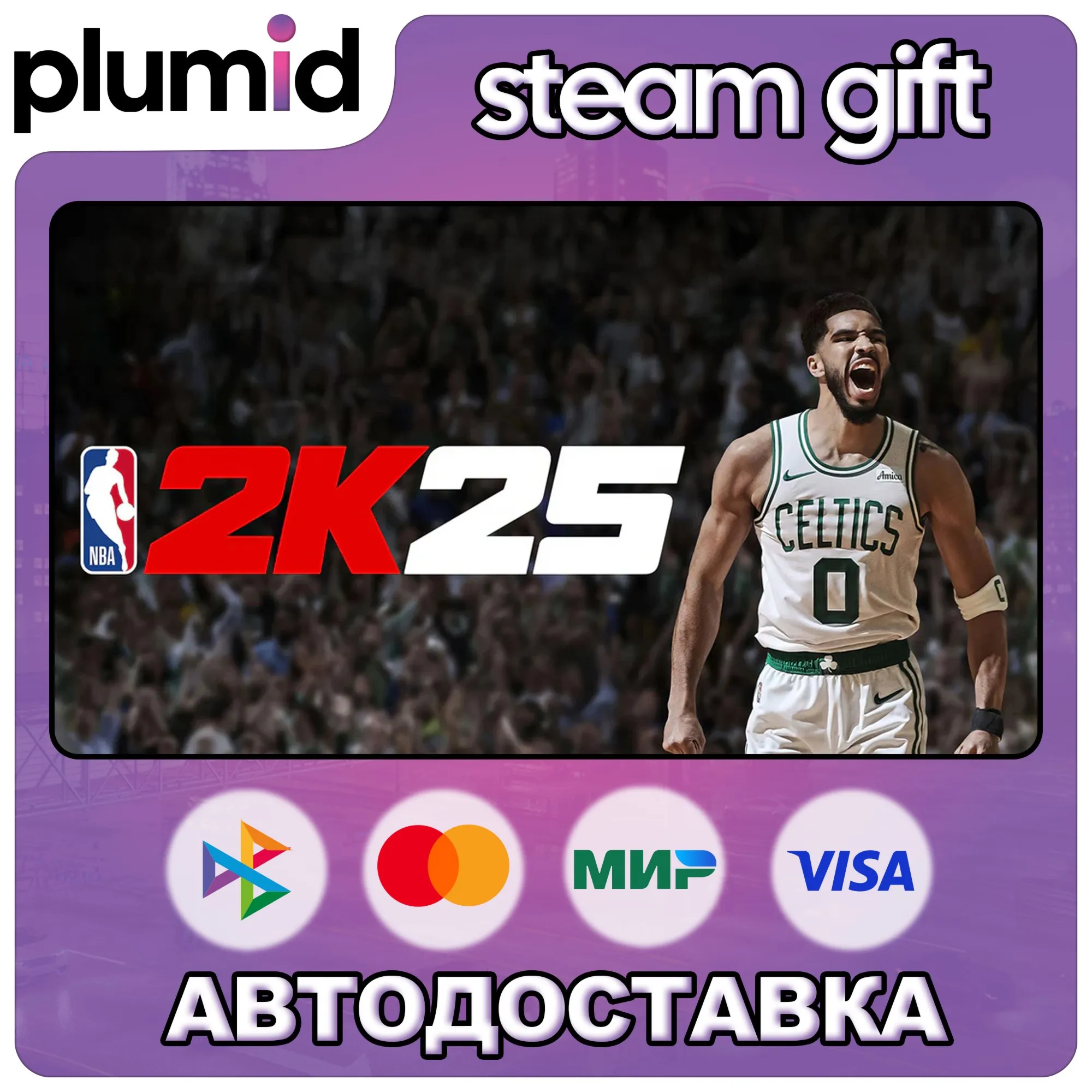 NBA 2K25 Steam Gift / Россия + МИР / АВТО