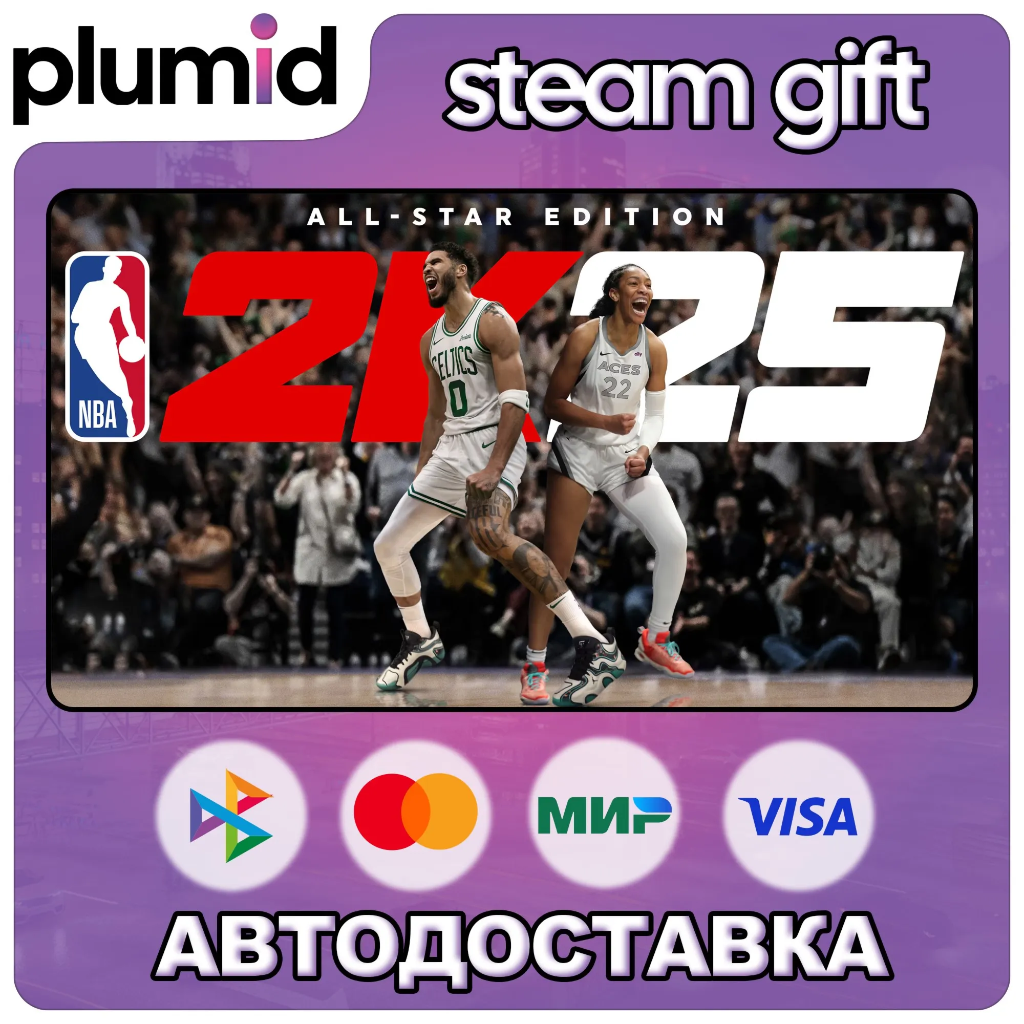 NBA 2K25 AllStar Edition Steam Gift / Россия + МИР / АВТО - irongamers.ru
