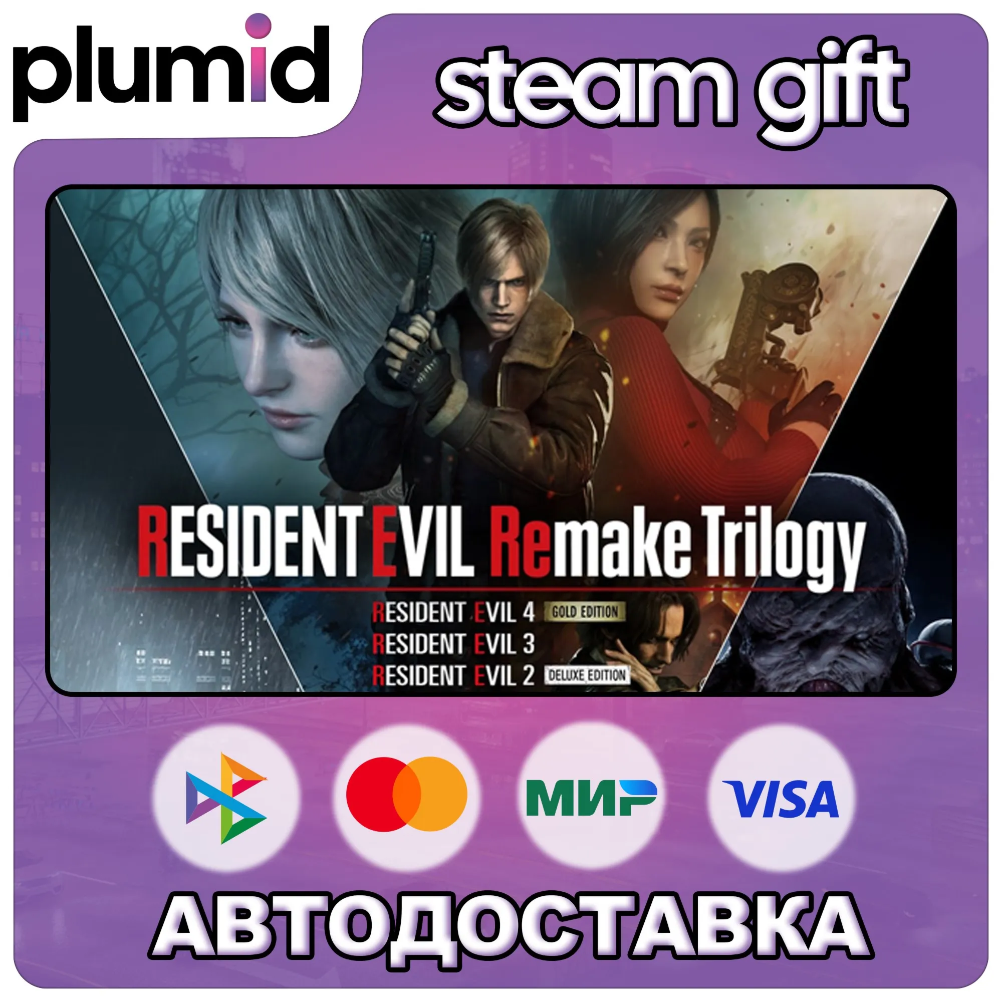 Resident Evil Remake Trilogy Steam Gift / Россия + МИР / АВТО