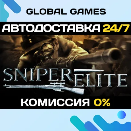 Sniper Elite STEAM GIFT 🚀 АВТОДОСТАВКА