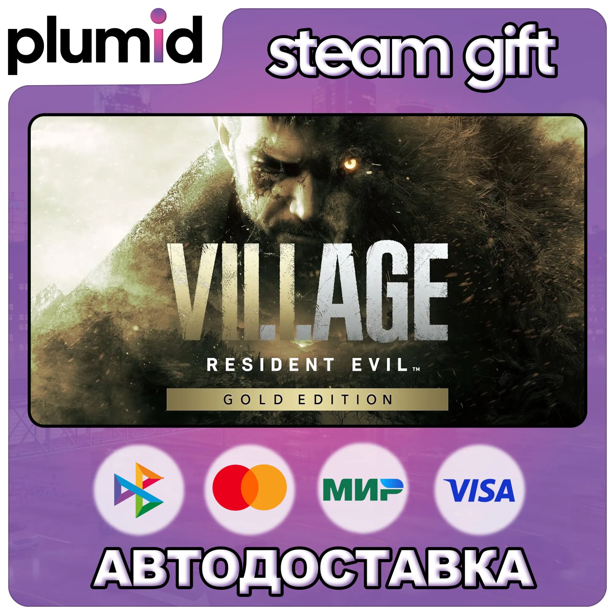 Resident Evil Village Gold Edition Steam Gift / Россия + МИР / АВТО